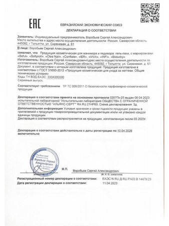 Гель-лак для ногтей Aquarium Collection Sofiprofi Aquarium Collection, 8 мл